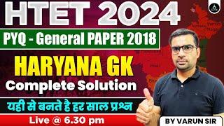 HTET General Paper 2018 | HTET Previous Years Questions | HTET Haryana GK Questions | Result Guru