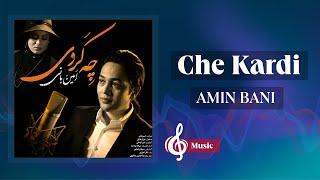 Amin Bani - Che Kardi | امین بانی - چه کردی