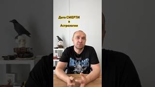 Продолжительность Жизни! Зачем знать дату своей смерти?