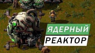 ЯДЕРНЫЙ РЕАКТОР ПОСТРОЙКА Factorio #67