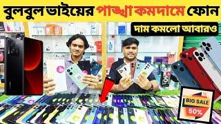বুলবুল ভাইয়ের পাঙ্খা কমদামে ফোনused samsung phone price in bd|used phone price in Bangladesh 2024