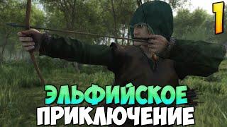 ВОСХОЖДЕНИЕ ЭЛЬФИЙСКОГО ЛУЧНИКА  Mount & Blade 2: Bannerlord #1