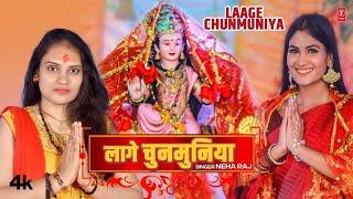 #video LAAGE CHUNMUNIYA | Latest Bhojpuri Devi Geet 2023 | Neha Raj | T-Series