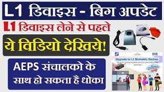 Morpho L1 New Update Big update Aeps  L1 Morpho Device लेने से पहले देखलो ये वीडियो  L1 Morpho Devic