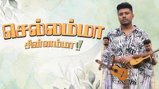 செல்லம்மா | Chellamma | Tamil Christian Song | Moses Raja Sekar | Nehemiah Roger