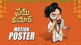 Prem Kumar Motion Poster | Santosh Shobhan | Abhishek Maharshi | TheNewsQube.com