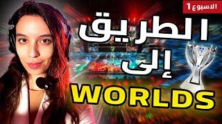 تعلم لول في 7 اسابيع |How to Play League of Legends in 7 weeks