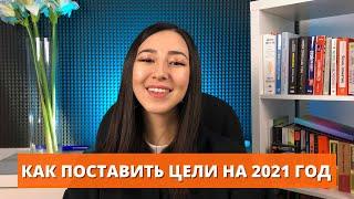 Как подвести итоги года и поставить цели на 2021 в Notion: система из 3 шагов