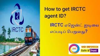 IRCTC Agent ID | IRCTC ஏஜென்ட் ஐடியை எப்படிப் பெறுவது?