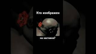 КТО ИЗОБРАЖЕН НА ЗАСТАВКЕ VALVE? #halflife2 #halflife