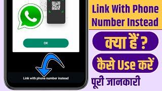 Link With Phone Number Instead WhatsApp Ka Matlab Kya Hota Hai,Link With Phone Number Instead Kya Ha