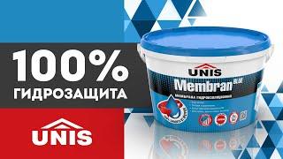 Эластичная полимерная мембрана UNIS Blue Membran