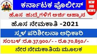 Government Jobs 2021 | Latest 2021 | Karnataka Jobs  2021 | Police Job 2021 |