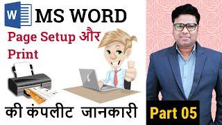 Ms Word Page Setup And Print Hindi