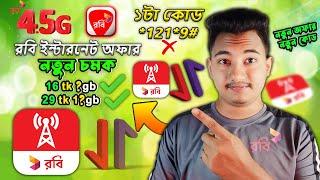 রবি সেরা mb অফার ।। Robi sim new best offer।। Robi internet offer