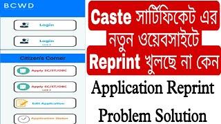 caste certificate apply online 2022 || Caste Certification Application Reprint Problem Solved