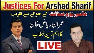 LIVE  | Imran Riaz Khan Big Tribute To Arshad Sharif | Emotional Speech On Freedom Of Press