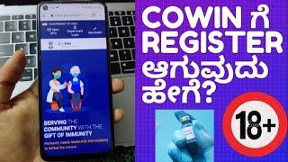 CoWIN Registration - Full Process | COVID Vaccination | Above 18 Years | Kannada