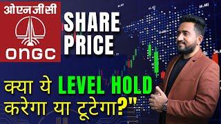 Ongc share target today | Ongc share latest news | Ongc share price target tomorrow