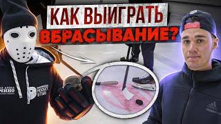 Как выиграть вбрасывание? Тонкости игры на точке из НХЛ. Часть 2.