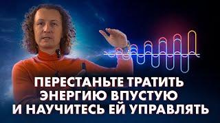 Почему у вас нет энергии? Перестаньте тратить её впустую!