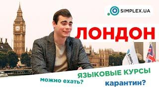 На языковые курсы в Великобританию! Поездка, английский, впечатления, карантин | SIMPLEX.UA