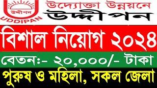 ৭০০পদে উদ্দীপন এনজিও বিশাল নিয়োগ ২০২৪। UDDIPAN Ngo Job Circular 2024। Ngo Job Circular 2024