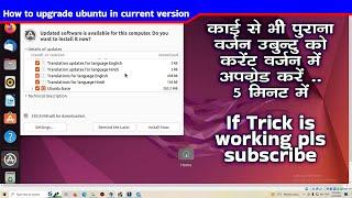 How to upgrade ubuntu 23.04 from any old version in 5 Minut/ Upgrading ubuntu | Ubuntu 23.04 upgrade