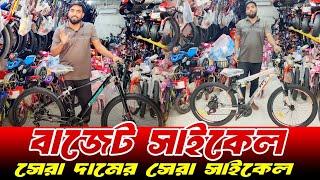 Budget cycle price in bangladesh|cycle price in bd|cycle collection in bangladesh|stunt cycle price