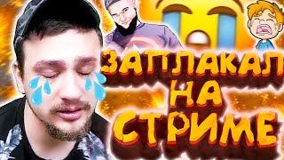 КАК МАРАС ШАКУР ЗАПЛАКАЛ ПРЯМО НА СТРИМЕ... (нарезка) | MARAS SHAKUR | GTA SAMP