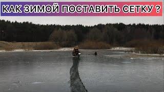 КАК ПОСТАВИТЬ СЕТЬ ЗИМОЙ?НЕ ПОВТОРЯЙ ЭТИХ ОШИБОК!