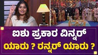 Aishwarya ಪ್ರಕಾರ ವಿನ್ನರ್ ಯಾರು ? ರನ್ನರ್ ಯಾರು ? | Bigg Boss Kannada 11 | @FilmyFirst Kannada