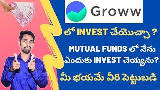 Can we invest in Groww App? |why i will not invest in mutual funds|best ways to earn money is