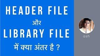 What is Header File ? | Difference between Header file and Library File | in Hindi