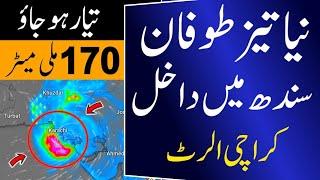 Heavy rain prediction in sindh | 30 August | Weather update karachi | Karachi weather |Sindh weather