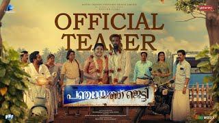 Panchayat Jetty Official Teaser  | Salim Hassan | Manikandan Pattambi | Salim Kumar