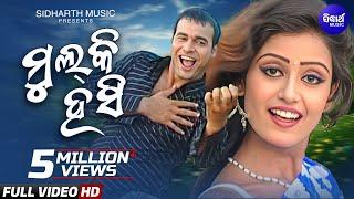 Mulki Hasi I ମୁଲକି ହସି | Sambalpuri Masti Song I Album - Naam Tekkaru | Sidharth Sambalpuri