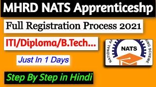 MHRD NATS Registration 2021 | MHRD NATS Full Registration Process | nats apprenticeship registration