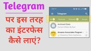 Telegram per chat folders kaise banaye । Tec InVenT