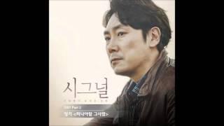 [시그널 OST Part 2] 잉키 (INKII) - 떠나야할 그사람