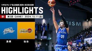 【ハイライト】島根スサノオマジックvs仙台89ERS｜B1 第2節GAME1｜10.11.2024 プロバスケ (Bリーグ)