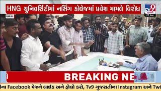 Yuvrajsinh Jadeja & NSUI protests over HNGU Nursing college admission process | Patan | TV9Gujarati