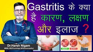 Gastritis के क्या है कारण लक्षण और इलाज ?||Gastritis Ethology symptoms and treatment in homoeopathy