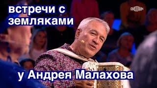 Встречи с земляками из Сызрани у Андрея Малахова ️ Яркие фрагменты любимой программы!