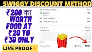 SWIGGY DISCOUNT REFUND METHOD | GET UNLIMITED FOOD FREE | #SWIGGY