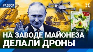 На заводе майонеза делали дроны. Первые удары ATACMS по России. Путин готов обсуждать мир?