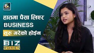 २१ वर्षको उमेरमा BUSINESS सूरु गरेकी सुष्माको कथा । BIZ WOMEN