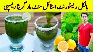 Restaurant Style Mint Margarita Recipe By ijaz Ansari | Mint Lemonade Recipe | Summer Drinks |