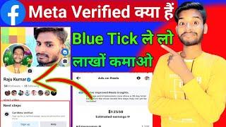 facebook meta verified kya hai | meta verified | kya fayda hai | facebook par blue tick kaise milega