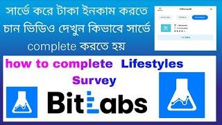 how to complete bitlabs Lifestyles Survey [ Hasannt Tech ]